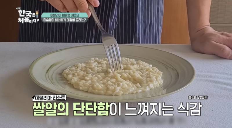 한국과는 식감이 다른 이탈리아 리조또의 내용을 보여주는 이미지 관련 이미지 5