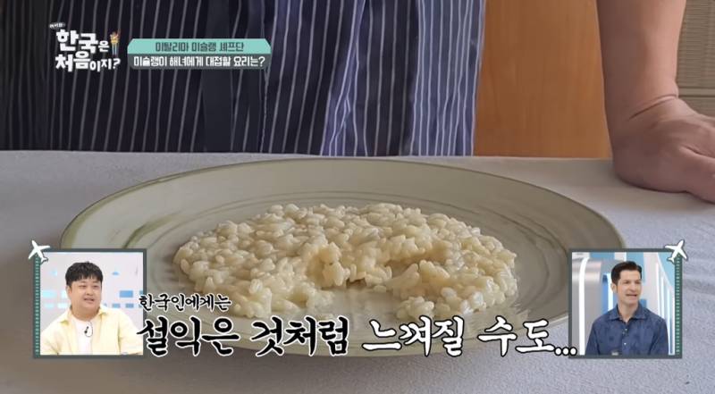 한국과는 식감이 다른 이탈리아 리조또의 내용을 보여주는 이미지 관련 이미지 6