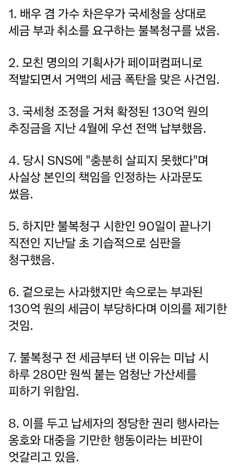 차은우 국세청과 2라운드 돌입의 내용을 보여주는 이미지