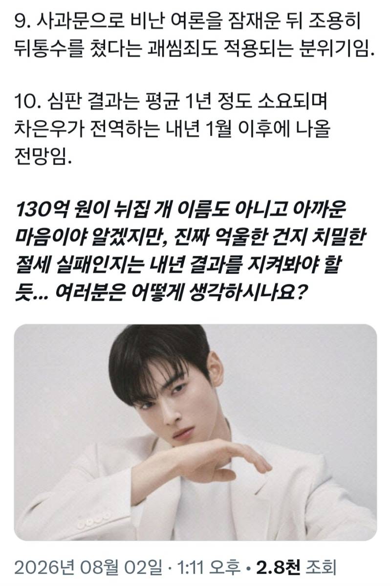 차은우 국세청과 2라운드 돌입의 내용을 보여주는 이미지 관련 이미지 2