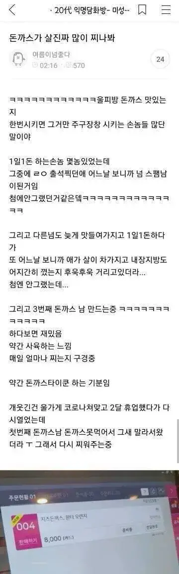 돈까스가 살 진짜 많이 찌나봐의 내용을 보여주는 이미지