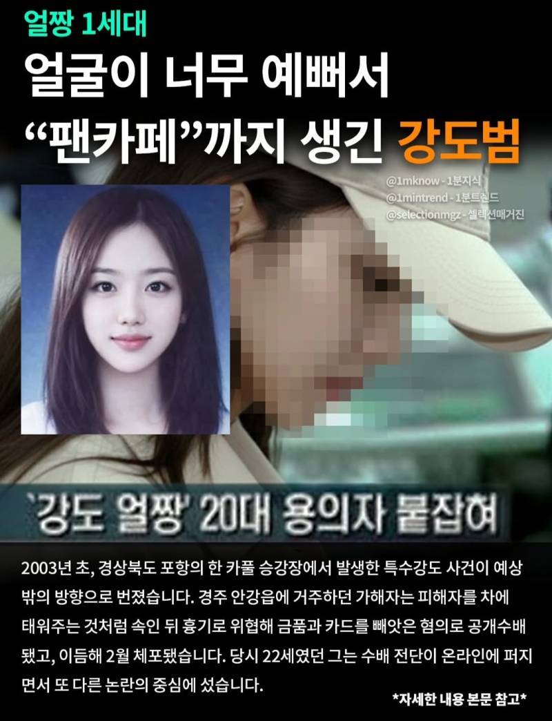얼굴이 너무 예뻐서 "팬카페"까지 생긴 강도범의 내용을 보여주는 이미지 관련 이미지 2