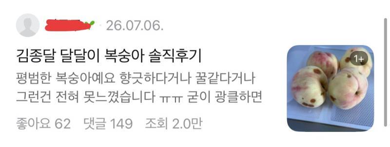 복숭아 가격 논란중인 농라의 내용을 보여주는 이미지