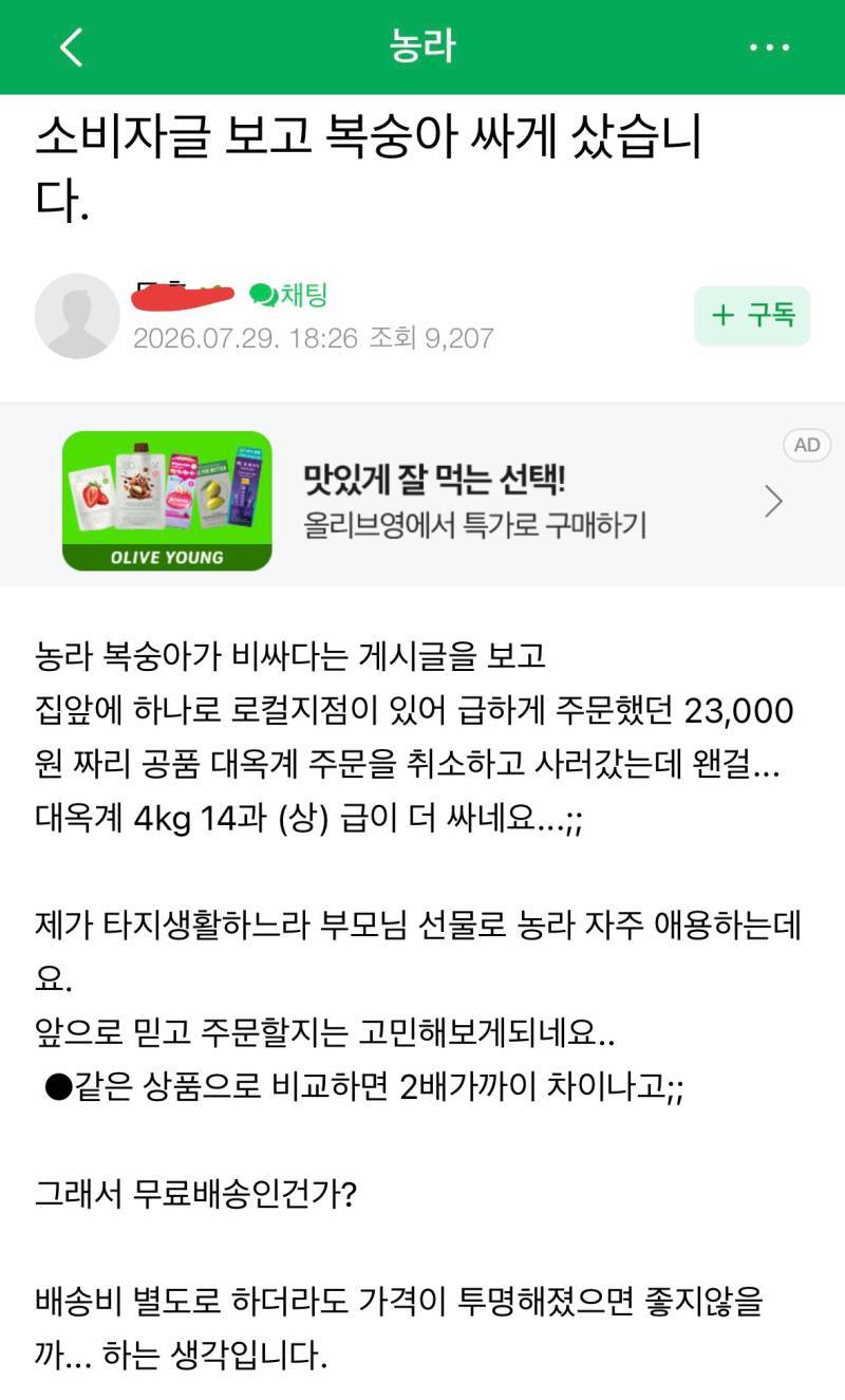 복숭아 가격 논란중인 농라의 내용을 보여주는 이미지 관련 이미지 2