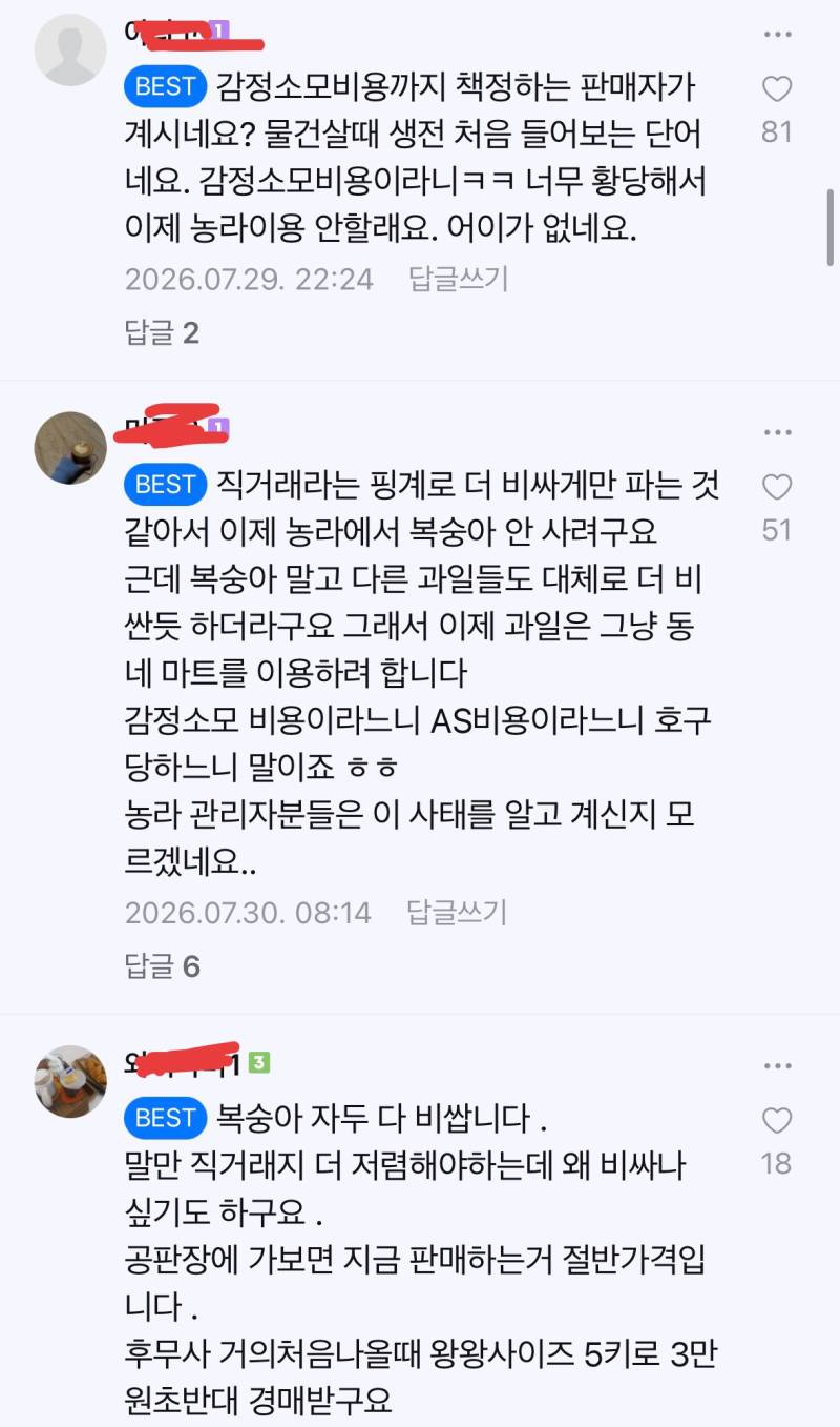 복숭아 가격 논란중인 농라의 내용을 보여주는 이미지 관련 이미지 3