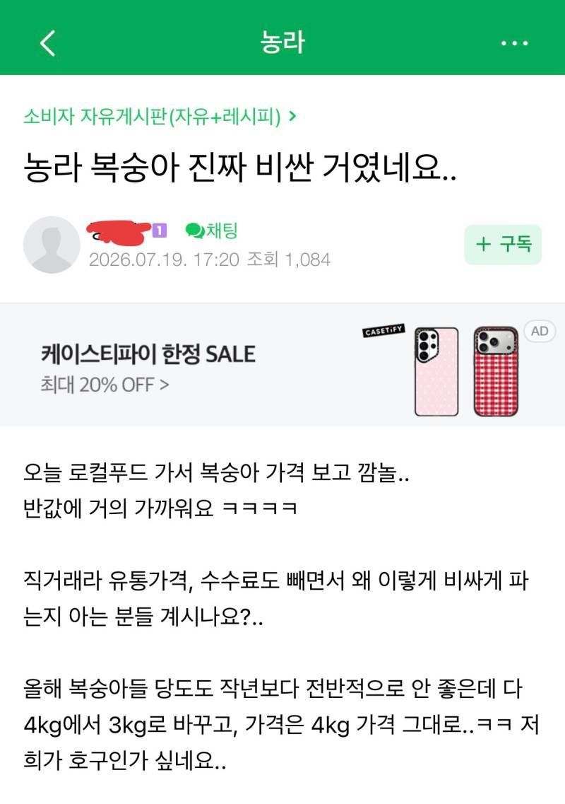 복숭아 가격 논란중인 농라의 내용을 보여주는 이미지 관련 이미지 4