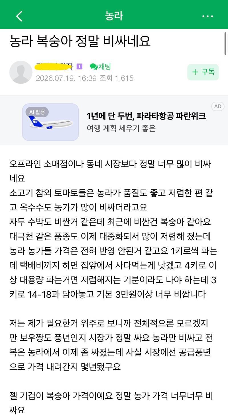 복숭아 가격 논란중인 농라의 내용을 보여주는 이미지 관련 이미지 5