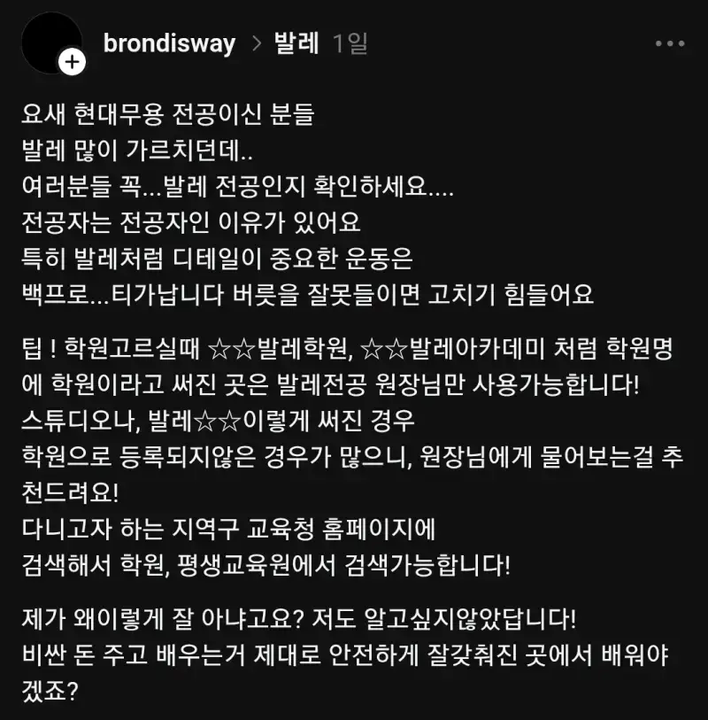 발레 전공자가 하는 학원 찾는 법의 내용을 보여주는 이미지