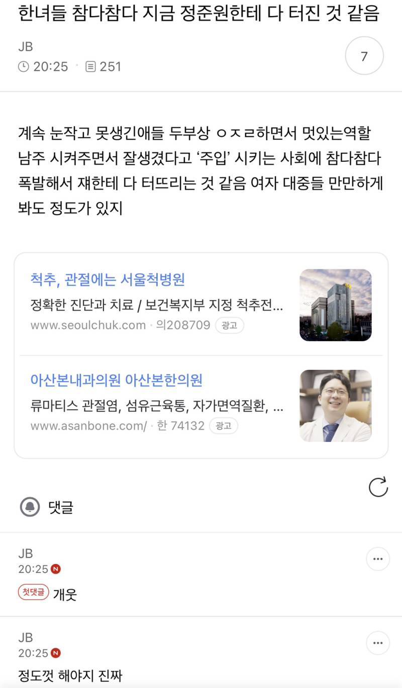 한녀들 참다참다 지금 정준원한테 다 터진 것 같음의 내용을 보여주는 이미지