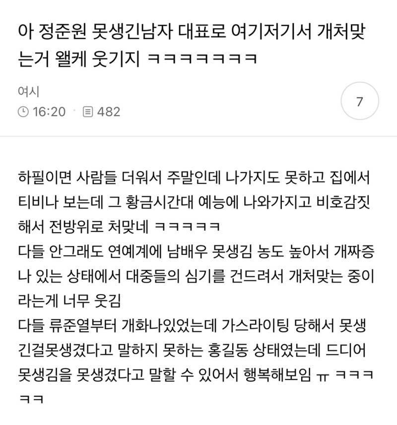 한녀들 참다참다 지금 정준원한테 다 터진 것 같음의 내용을 보여주는 이미지 관련 이미지 2