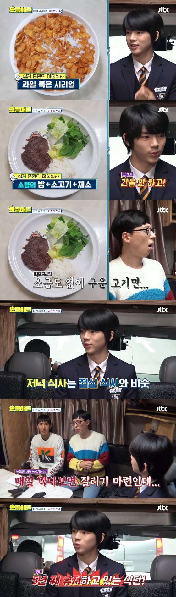 하루 10시간씩 운동한다는 차준환(180cm 60kg) 식단의 내용을 보여주는 이미지