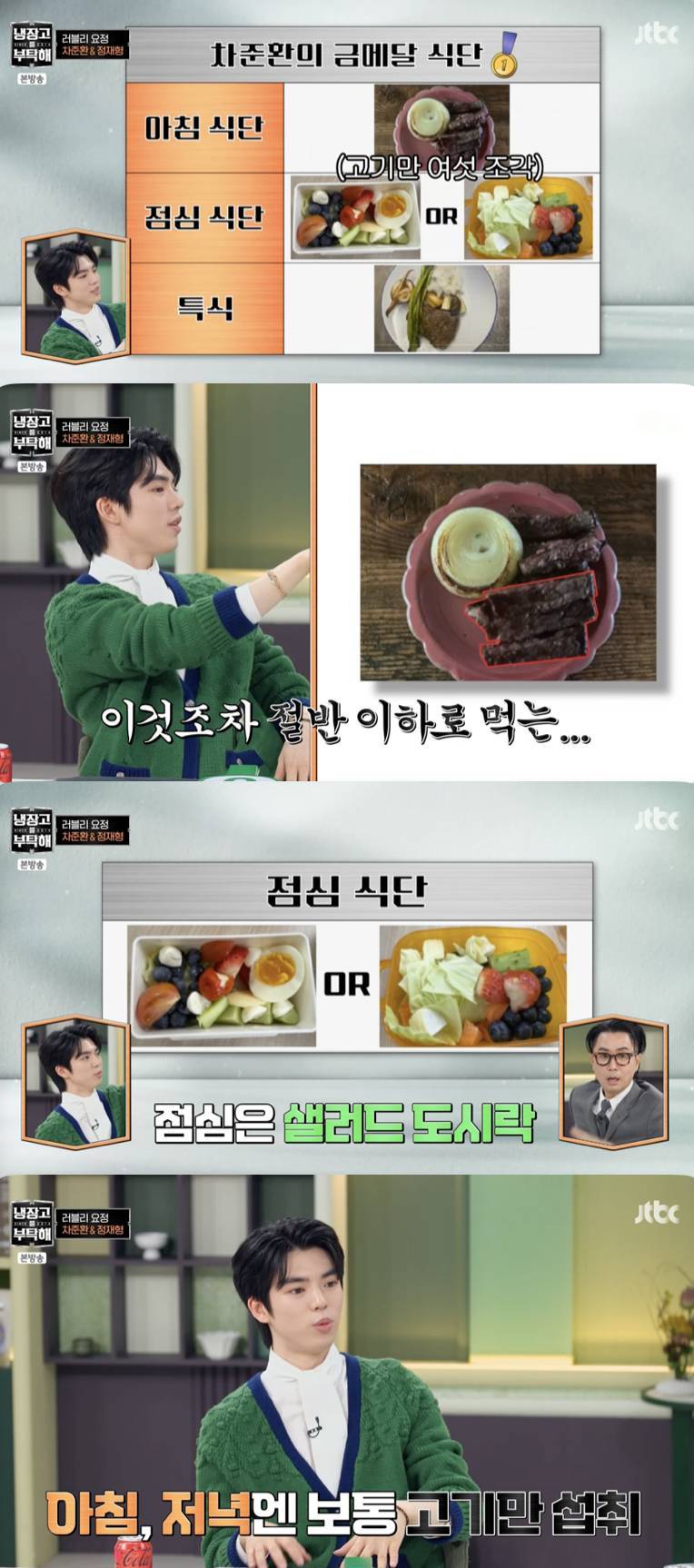 하루 10시간씩 운동한다는 차준환(180cm 60kg) 식단의 내용을 보여주는 이미지 관련 이미지 2