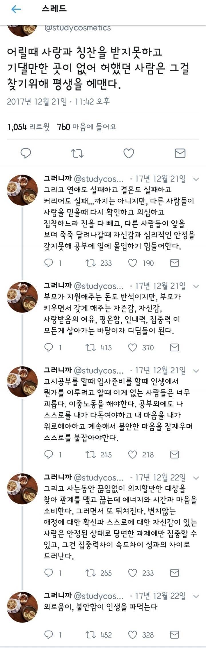 외로움이, 불안함이 인생을 파먹는다의 내용을 보여주는 이미지