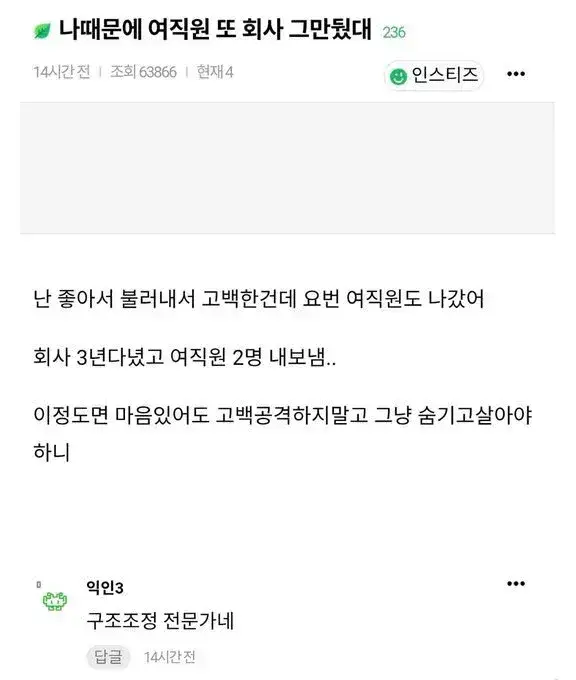 나 때문에 여직원 또 회사 그만뒀대의 내용을 보여주는 이미지