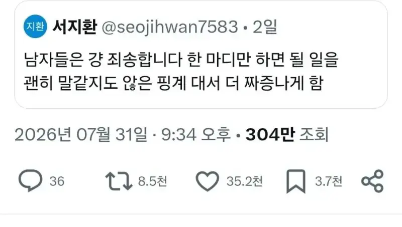 말같지도 않은 핑계 대서 더 짜증나게함의 내용을 보여주는 이미지
