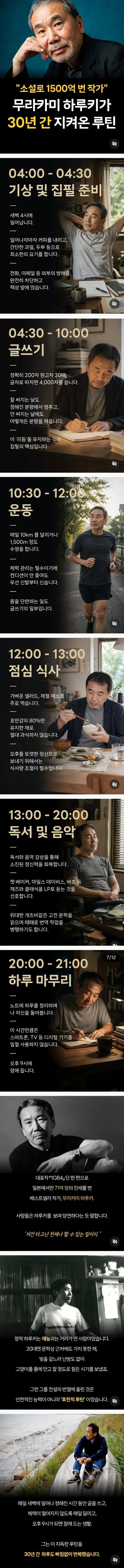 무라카미 하루키가 30년간 지킨 루틴의 내용을 보여주는 이미지