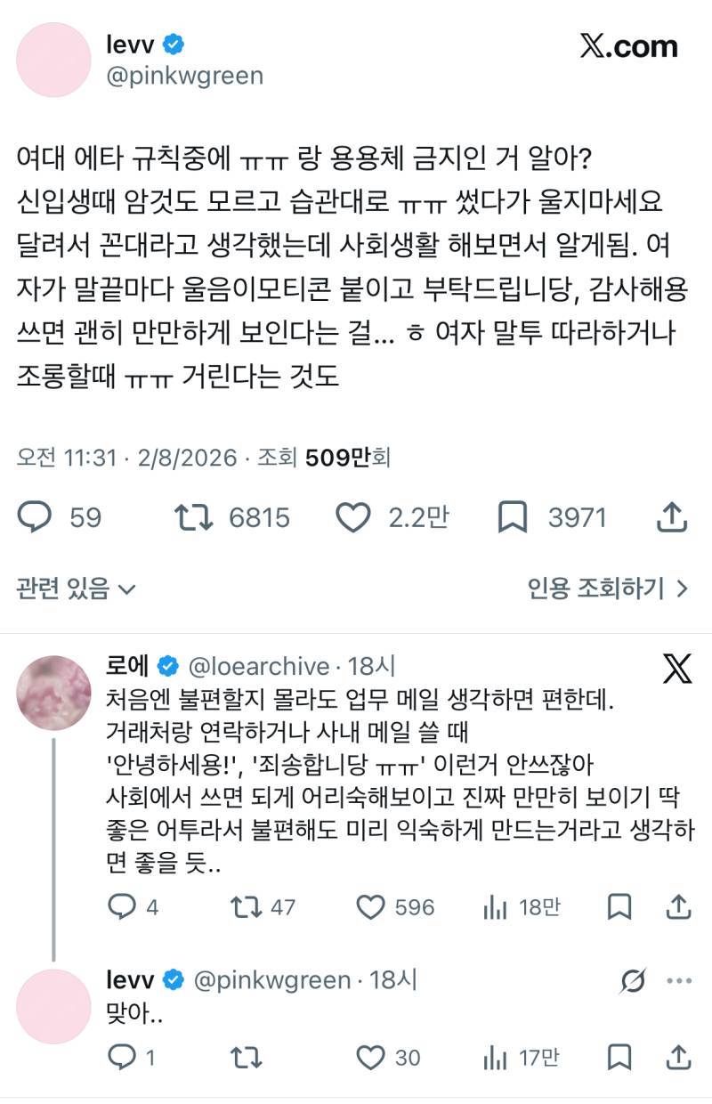 여대 에타 규칙중에 ㅠㅠ 랑 용용체 금지인 거 알아?의 내용을 보여주는 이미지