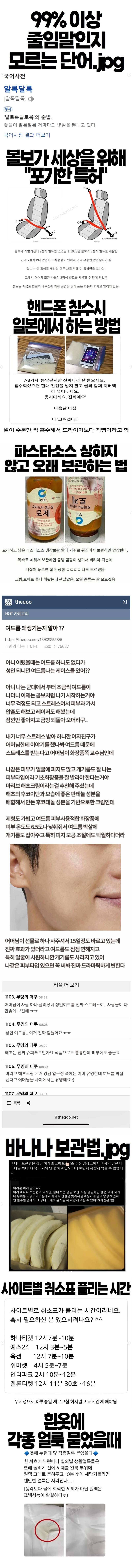 알고있으면 똑똑해보이는 상식 모음의 내용을 보여주는 이미지