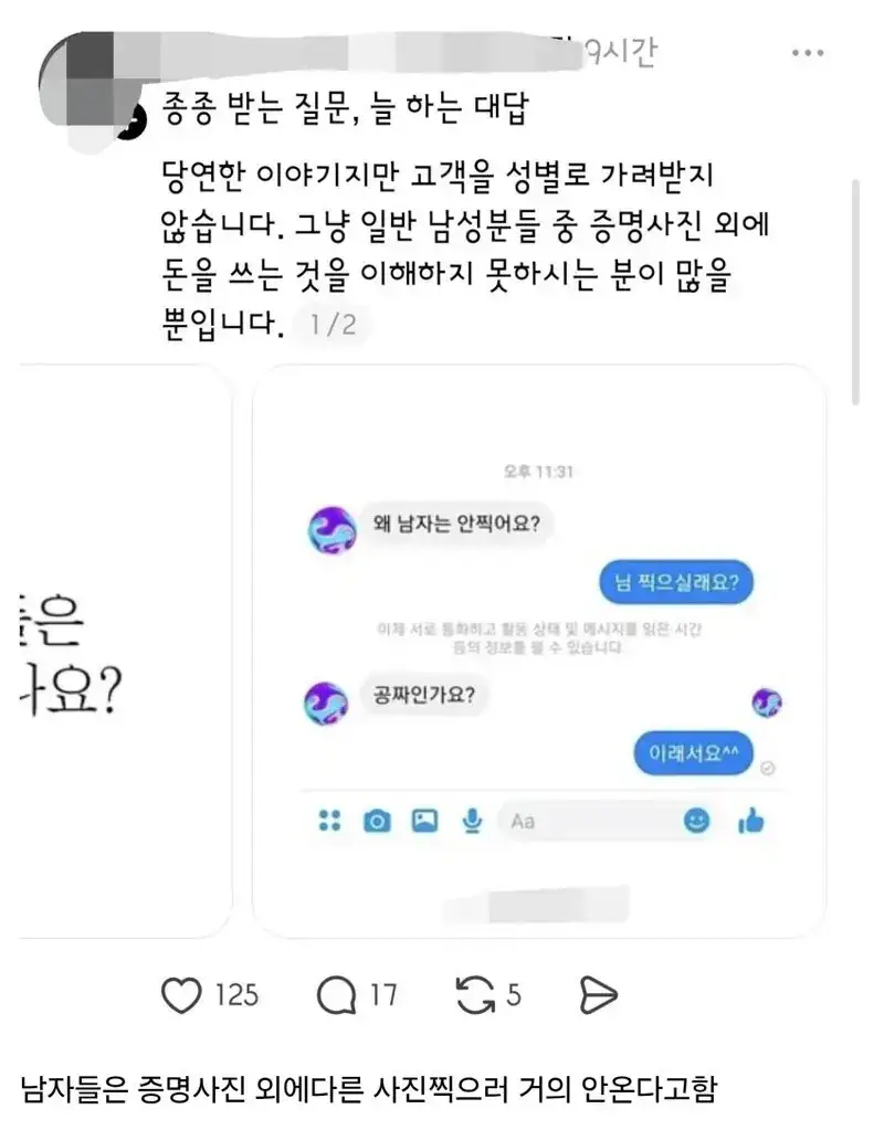 사진사의 포트폴리오에 남자가 없는 이유의 내용을 보여주는 이미지