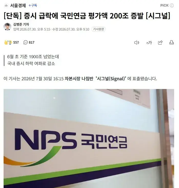 증시 급락에 국민연금 평가액 200조 증발의 내용을 보여주는 이미지