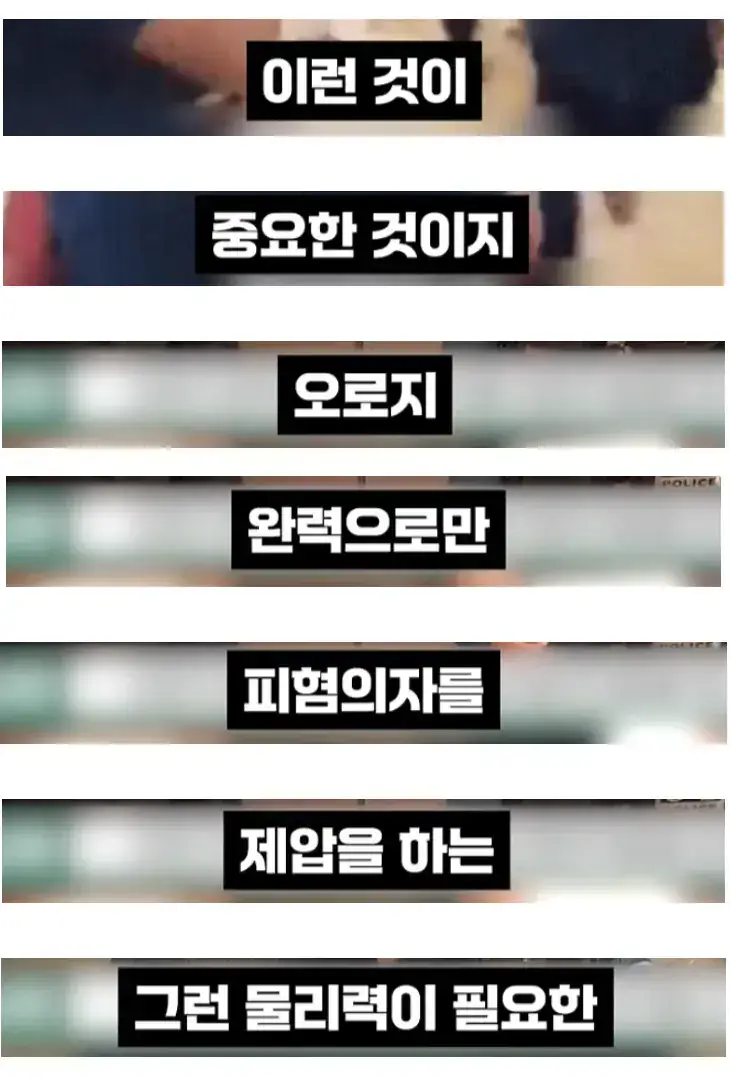 여경 &ldquo;물리력이 필요한 시대는 갔다&rdquo;의 내용을 보여주는 이미지 관련 이미지 13
