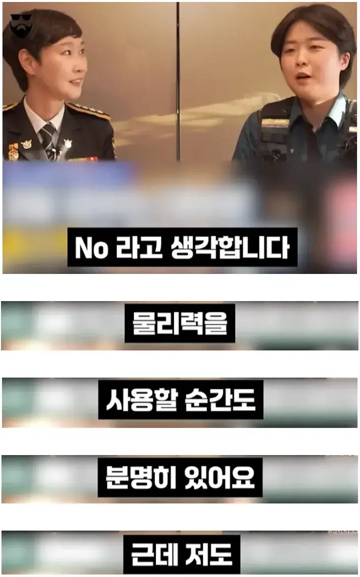 여경 &ldquo;물리력이 필요한 시대는 갔다&rdquo;의 내용을 보여주는 이미지 관련 이미지 4