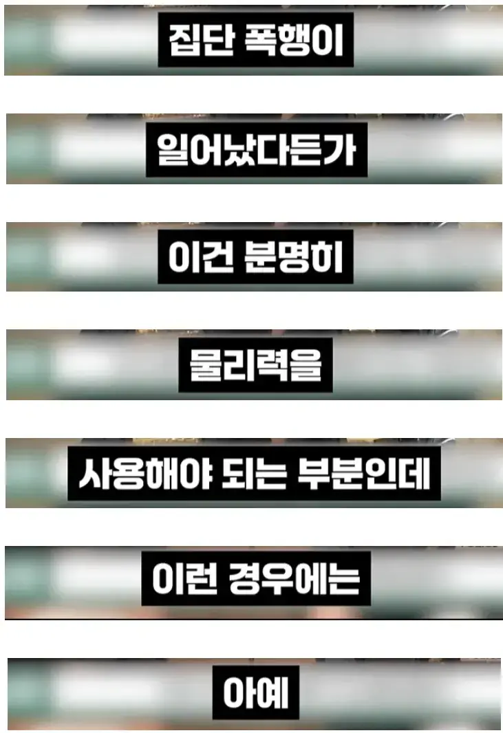 여경 &ldquo;물리력이 필요한 시대는 갔다&rdquo;의 내용을 보여주는 이미지 관련 이미지 6