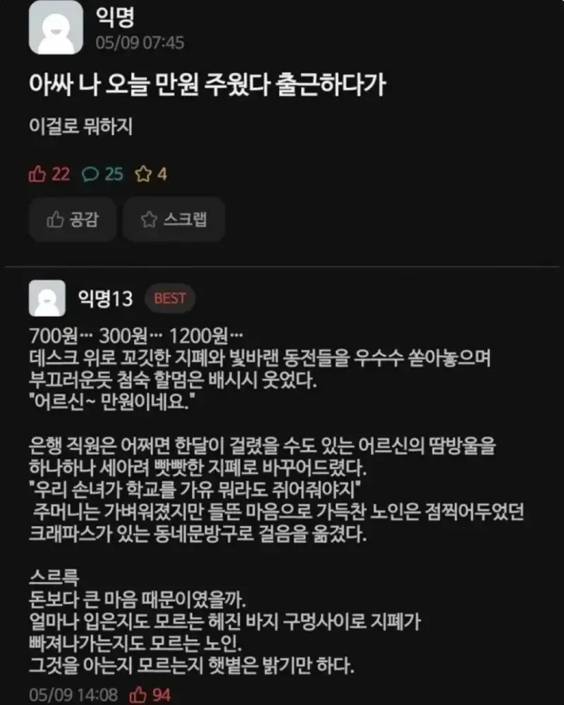 아싸 나 오늘 출근하다 만원 주웠다의 내용을 보여주는 이미지