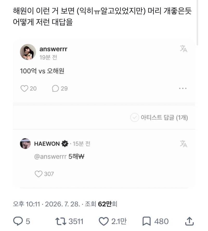 머리 개좋다고 알티타는 엔믹스 해원 답변의 내용을 보여주는 이미지