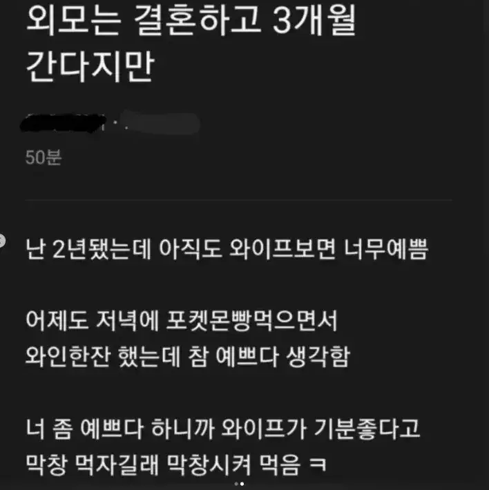 외모는 결혼하고 3개월 간다지만의 내용을 보여주는 이미지