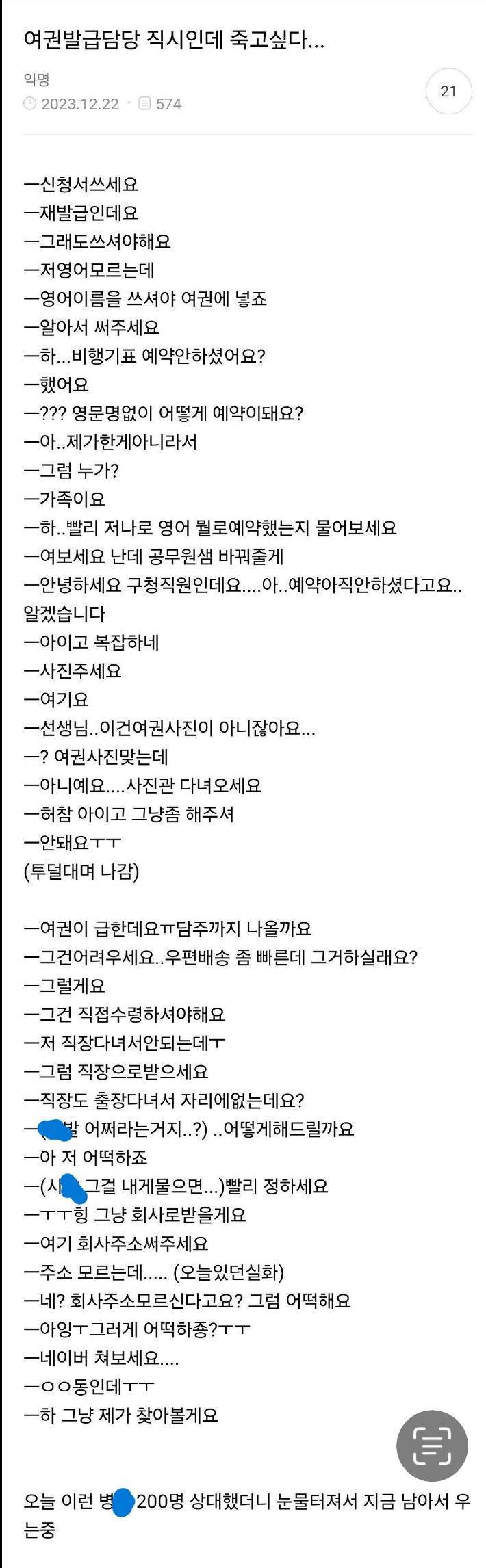 여권 발급 담당인데 죽고싶다...의 내용을 보여주는 이미지