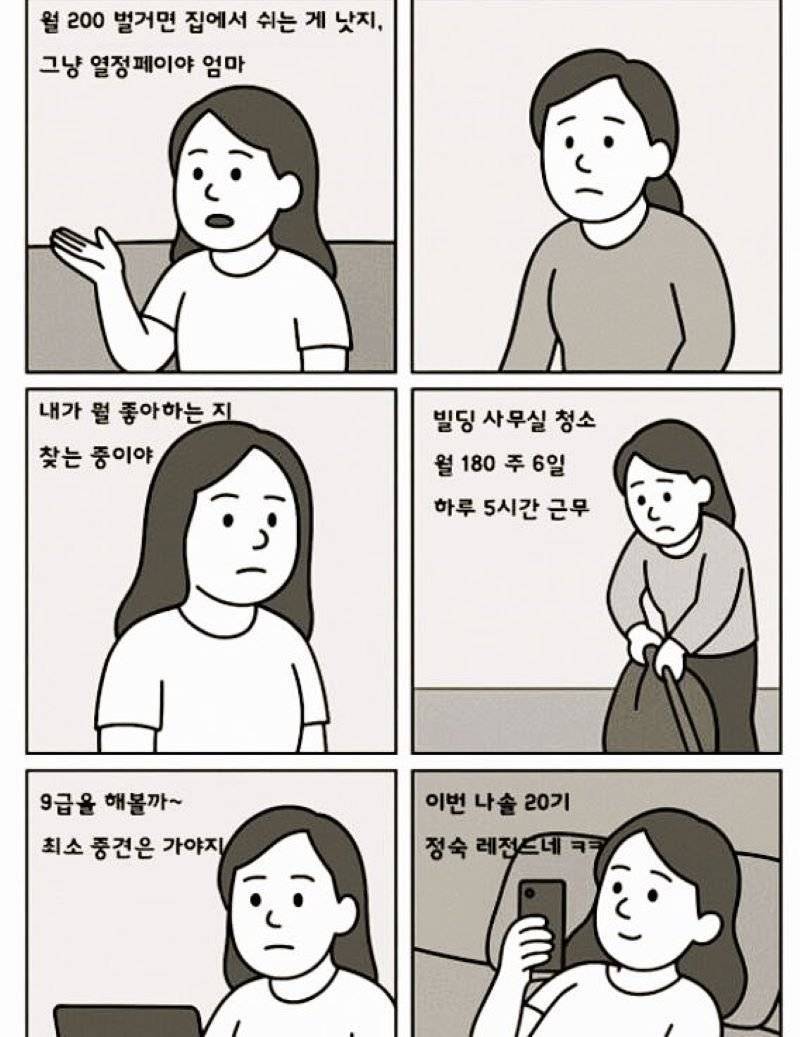요즘 많다는 2030 현실의 내용을 보여주는 이미지