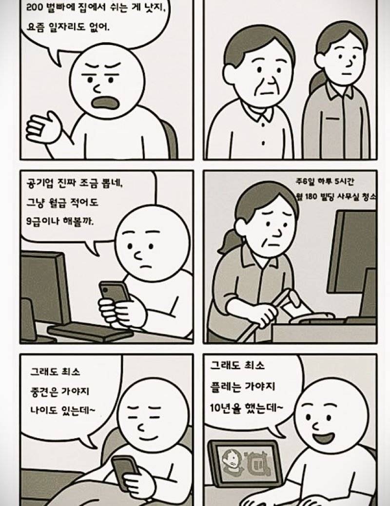 요즘 많다는 2030 현실의 내용을 보여주는 이미지 관련 이미지 2