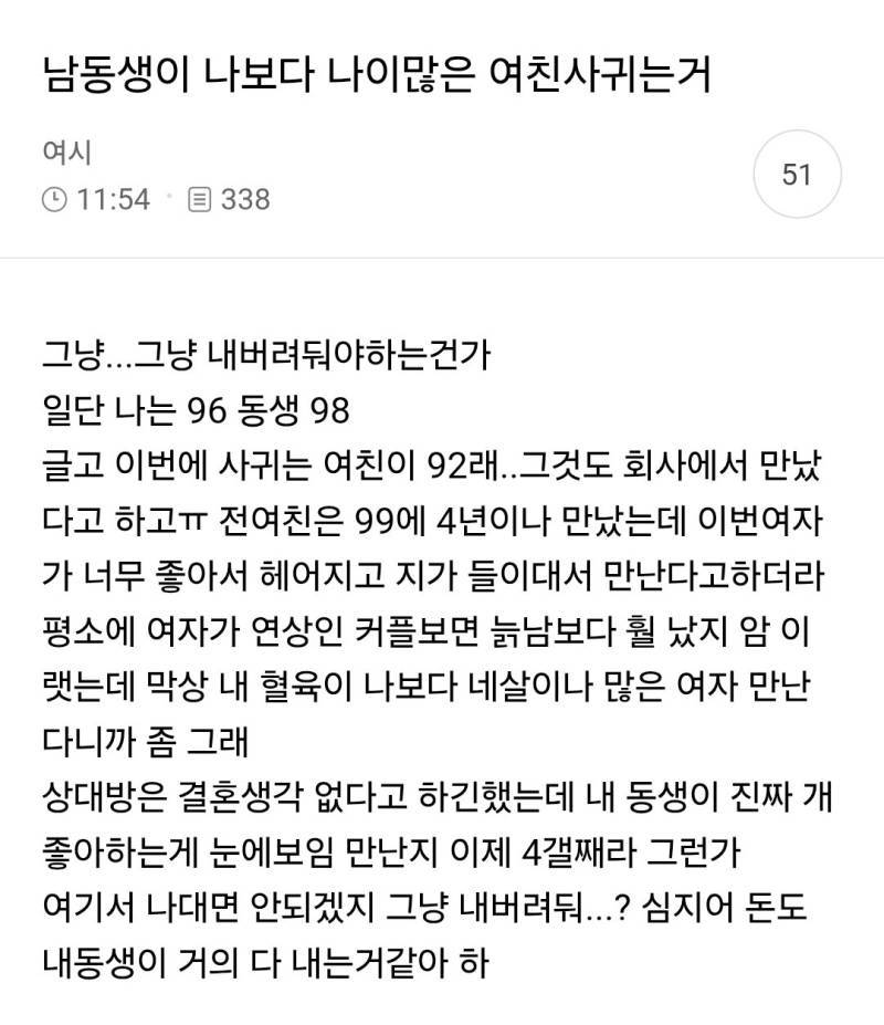 남동생이 나보다 나이많은 여친사귀는거의 내용을 보여주는 이미지
