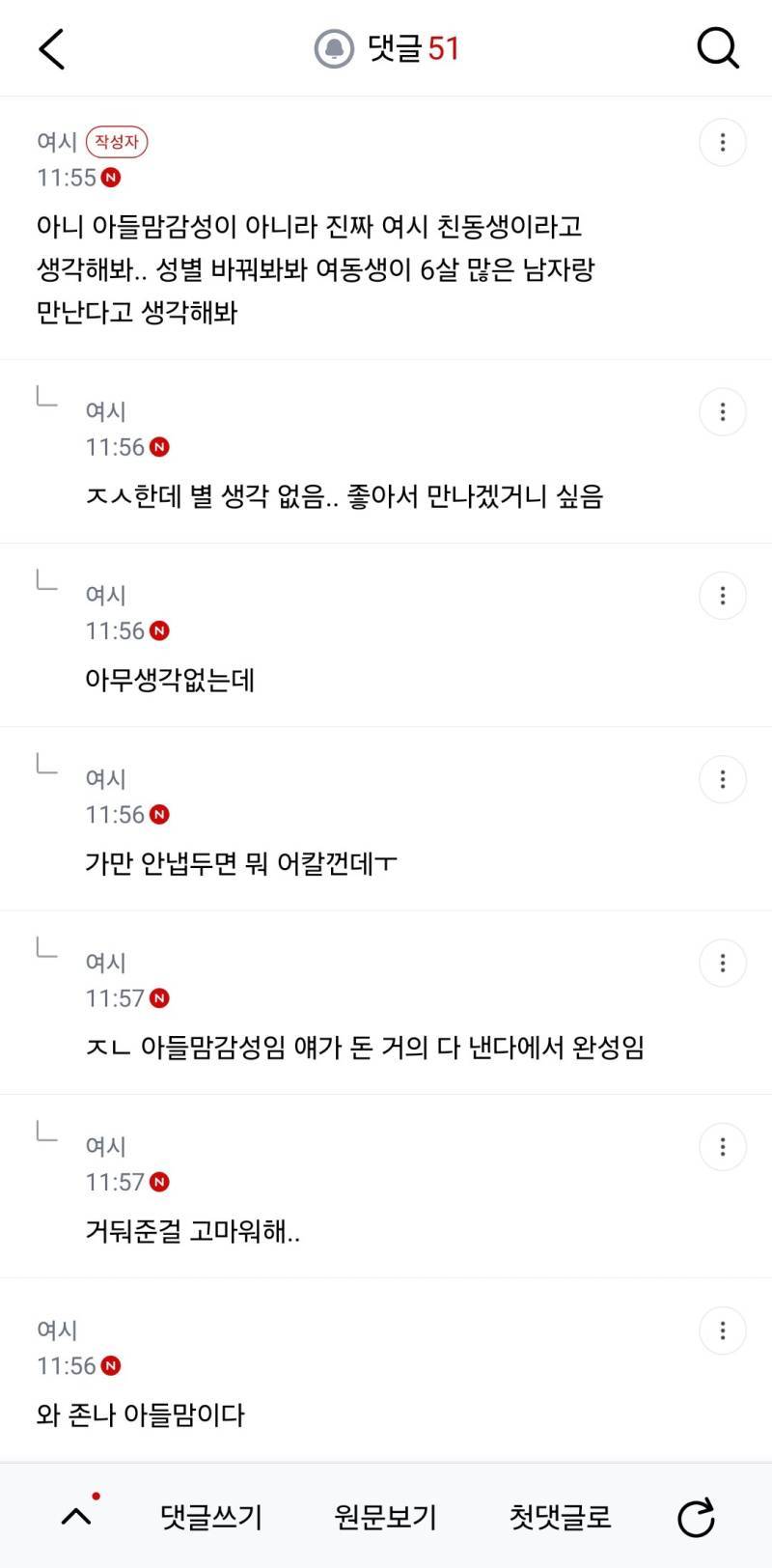 남동생이 나보다 나이많은 여친사귀는거의 내용을 보여주는 이미지 관련 이미지 2