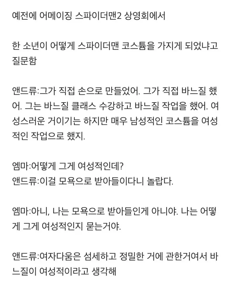 앤드류 가필드랑 엠마스톤 깨진거 이해가는 인터뷰의 내용을 보여주는 이미지 관련 이미지 2