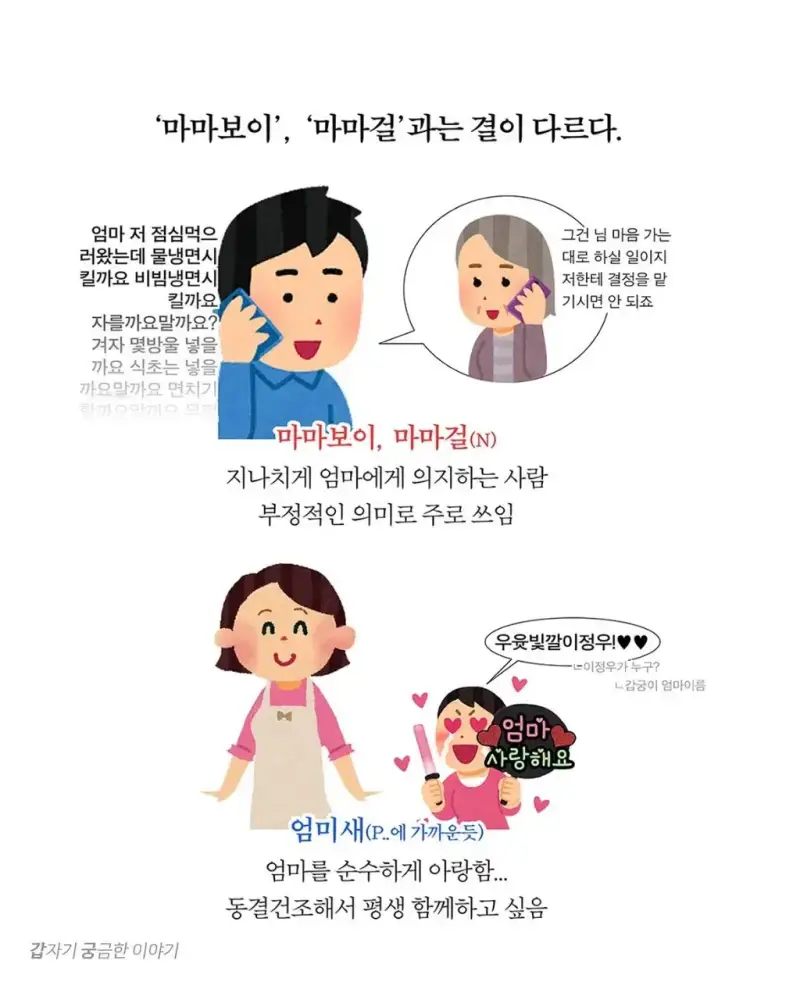 요즘 다들 엄미새 되는 이유의 내용을 보여주는 이미지 관련 이미지 2