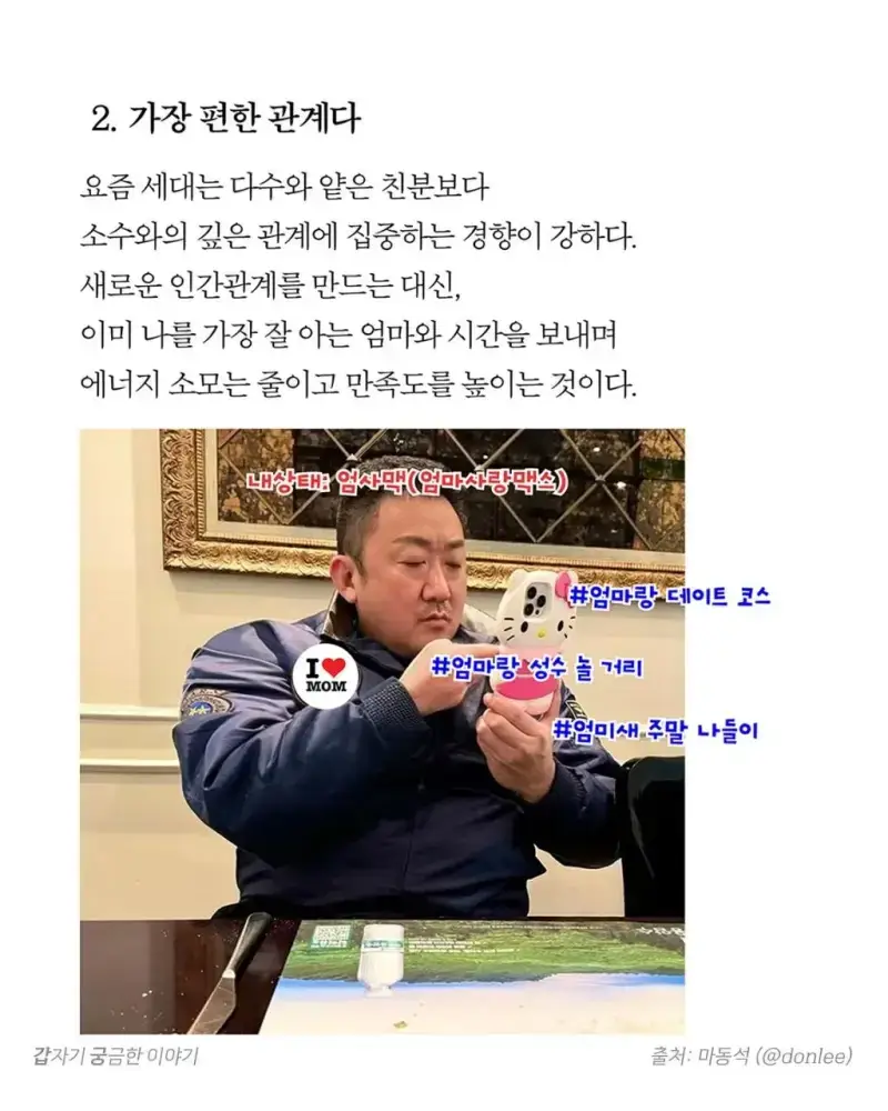 요즘 다들 엄미새 되는 이유의 내용을 보여주는 이미지 관련 이미지 4