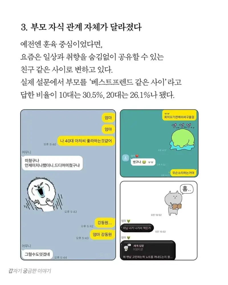 요즘 다들 엄미새 되는 이유의 내용을 보여주는 이미지 관련 이미지 5