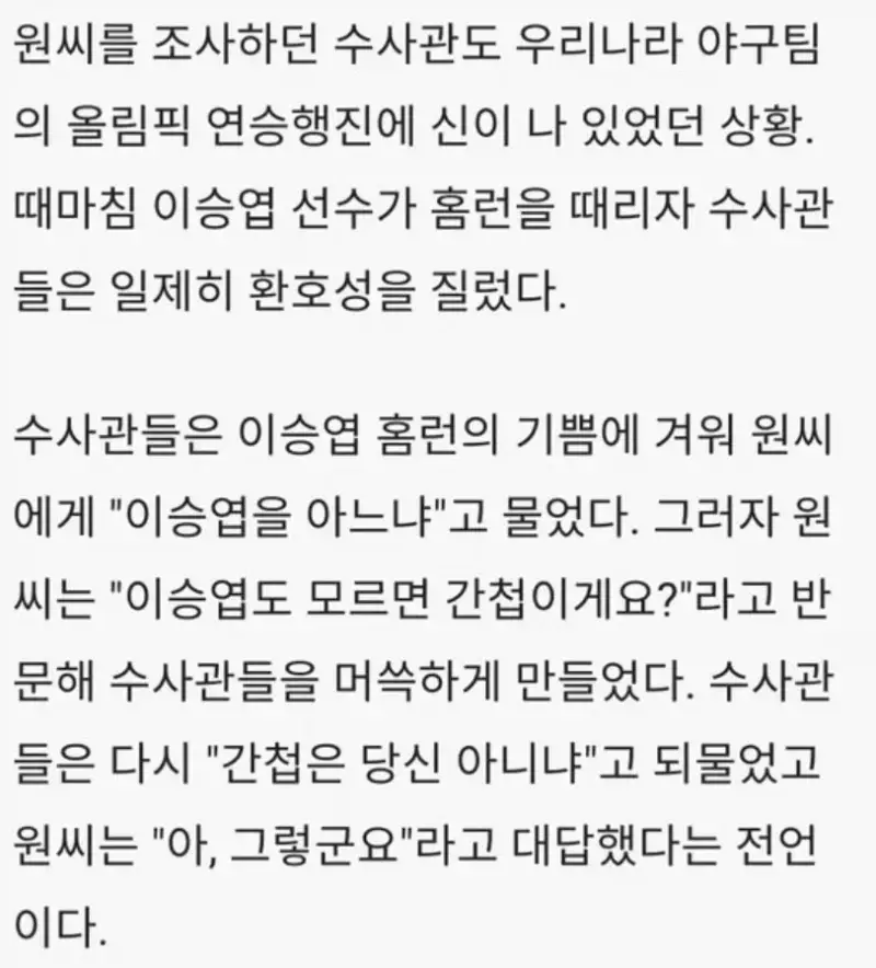 남파간첩이 실제로 쳤다는 회심의 개그의 내용을 보여주는 이미지