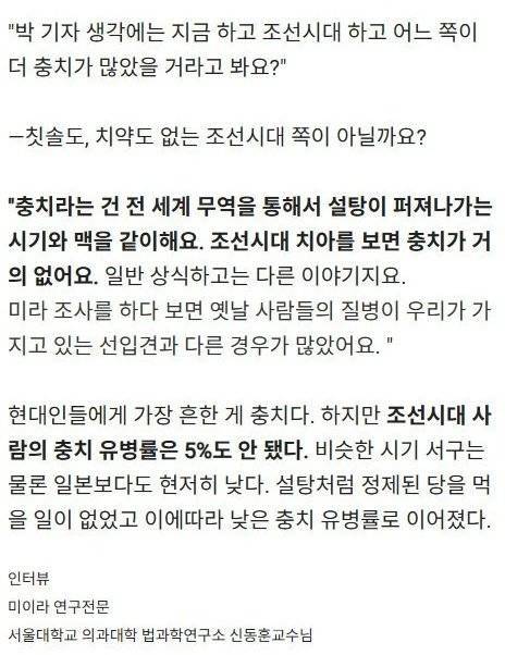 조선시대 사람들은 충치 거의 없었다는거 아시는분의 내용을 보여주는 이미지