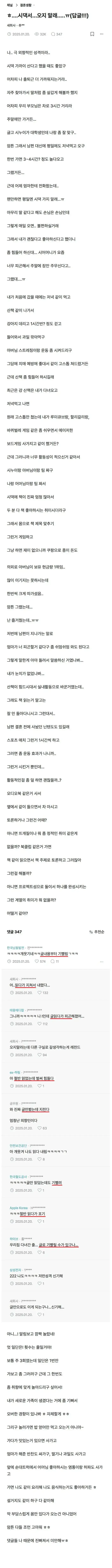 시댁에서 오지 말래의 내용을 보여주는 이미지