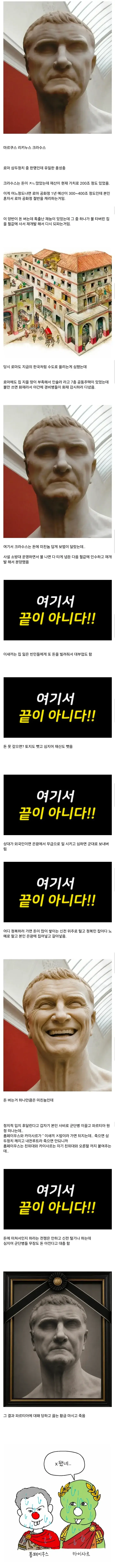 싱글벙글 크라수스의 부자가 되는 방법의 내용을 보여주는 이미지