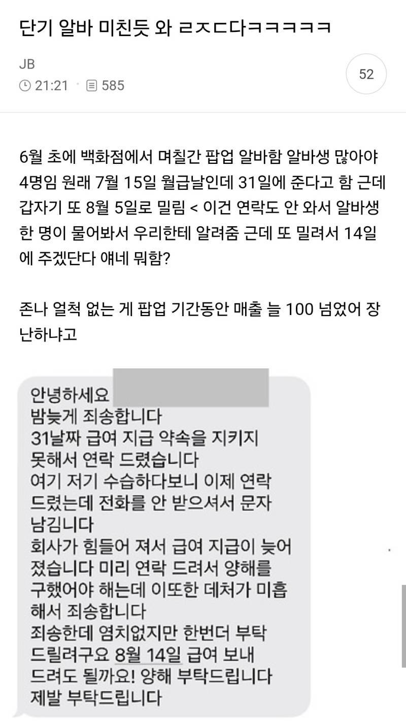 단기 알바 미친듯 와 ㄹㅈㄷ다ㅋㅋ의 내용을 보여주는 이미지