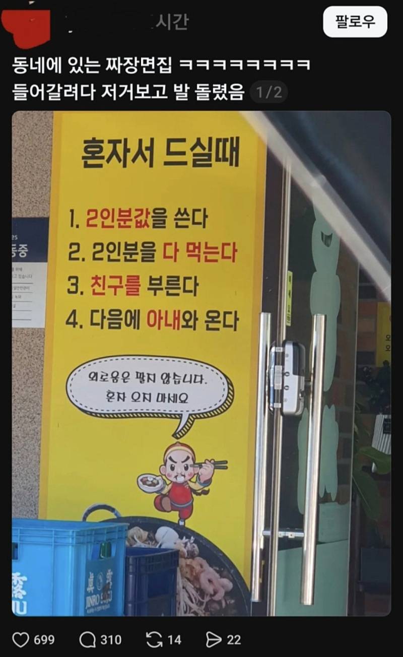 짜장면 혼자 먹을때 팁의 내용을 보여주는 이미지