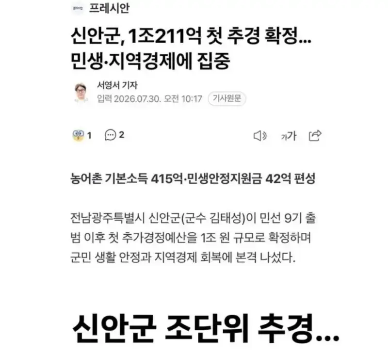 유전 터진듯한 신안군 추경예산 1조원시대 개막의 내용을 보여주는 이미지 관련 이미지 2