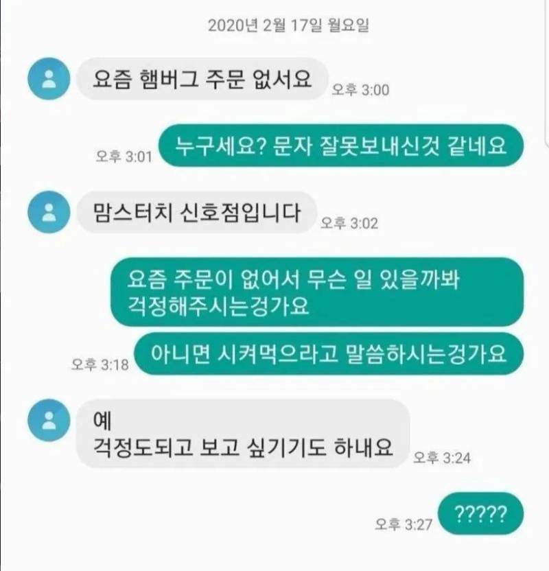 단골 햄버거 가게에서 보내 온 문자 꼬라지의 내용을 보여주는 이미지