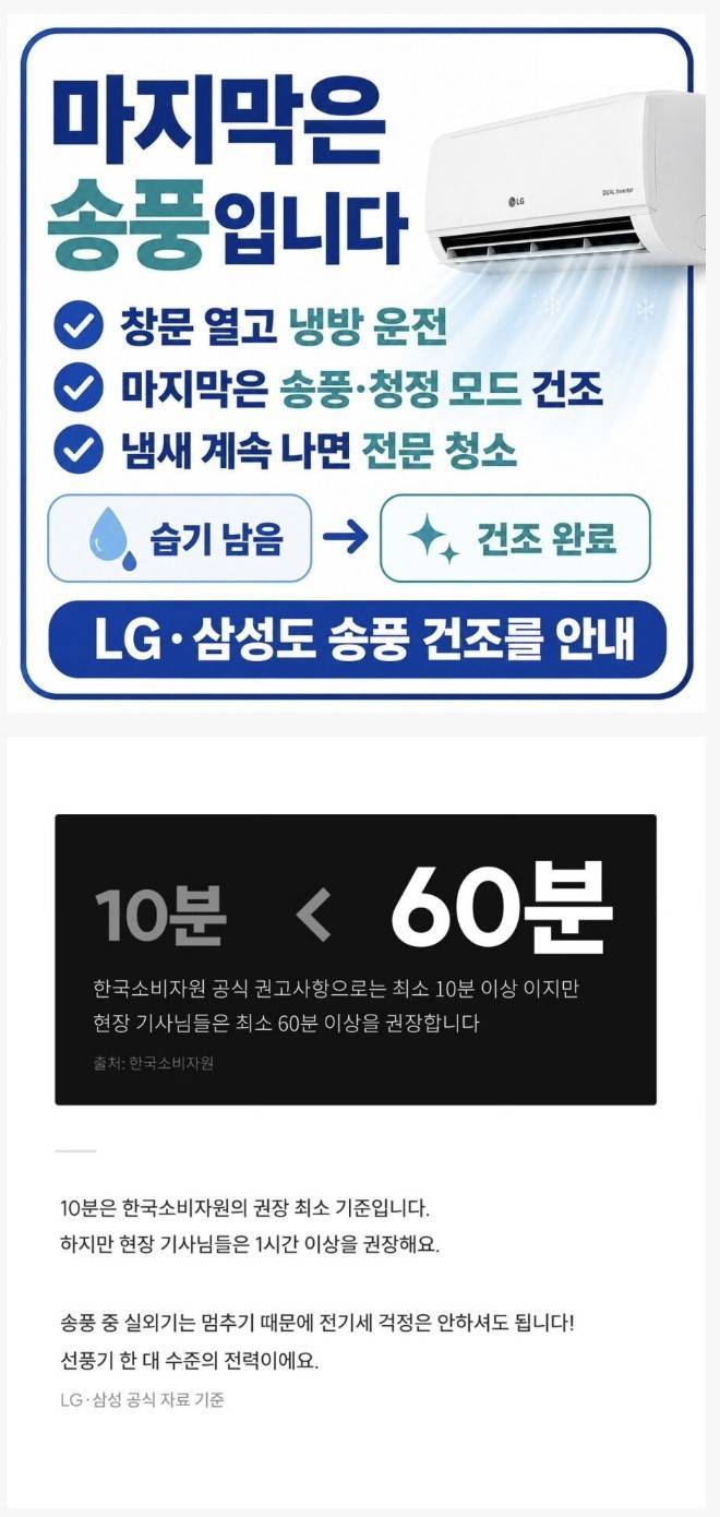 에어컨 끄기전에 무조건 해야하는 것의 내용을 보여주는 이미지