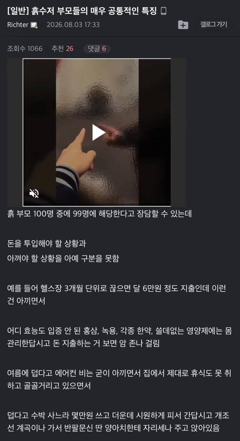 흙수저 부모들의 매우 공통적인 특징의 내용을 보여주는 이미지