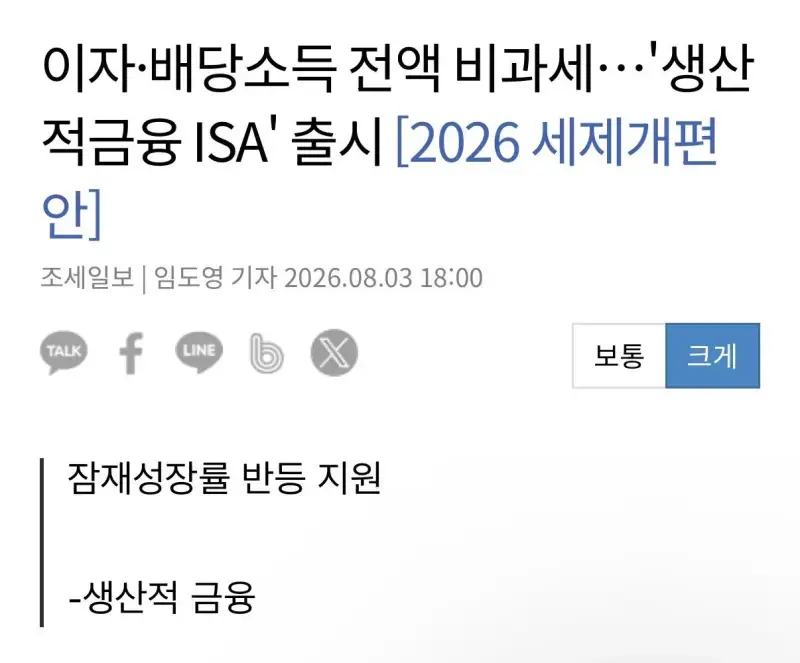 ISA 계좌 개정안 연간 한도 이월 불가의 내용을 보여주는 이미지